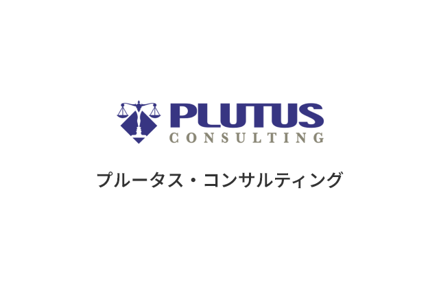 株式会社プルータス・コンサルティング